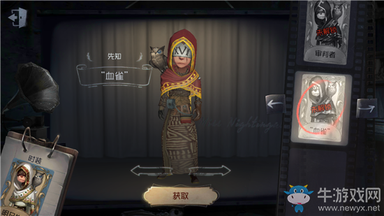 《第五人格》先知血雀皮膚獲得方法介紹