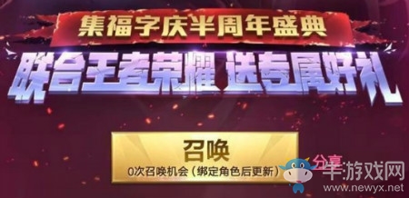 《王者榮耀》圣斗士星矢集字符送祝?；顒?dòng)