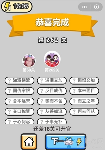 《成語升官記》答案大全