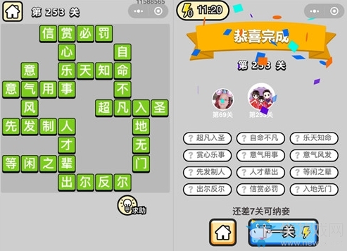 《成語升官記》答案大全
