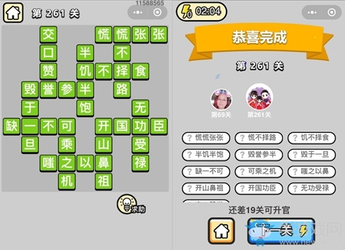 《成語升官記》答案大全