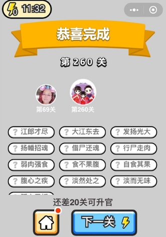 《成語升官記》答案大全