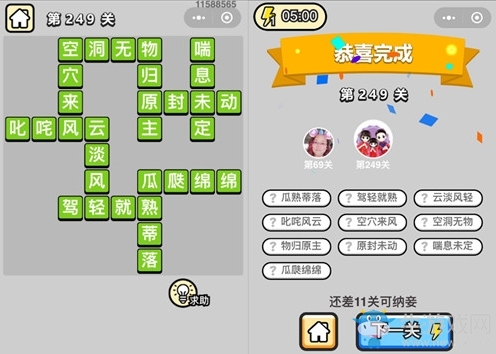《成語(yǔ)升官記》答案大全