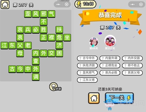 《成語升官記》答案大全