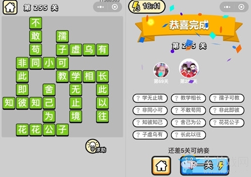 《成語升官記》答案大全