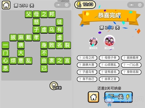 《成語升官記》答案大全