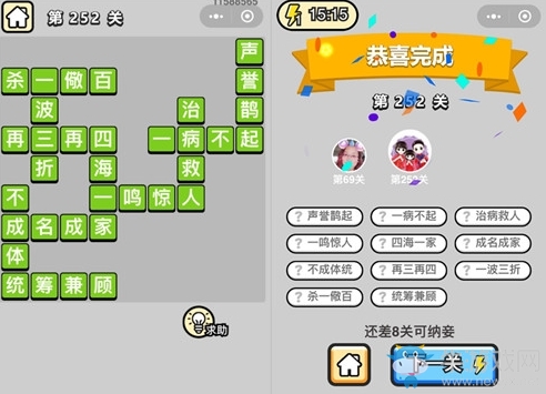 《成語升官記》答案大全