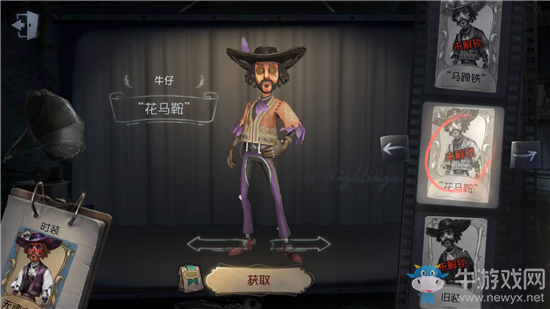 《第五人格》牛仔花馬鞍皮膚獲得方法介紹