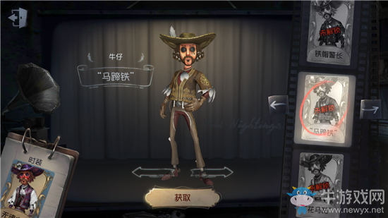 《第五人格》牛仔馬蹄鐵皮膚獲得方法介紹