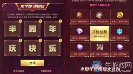 《王者榮耀》圣斗士星矢集字符送祝?；顒?dòng)