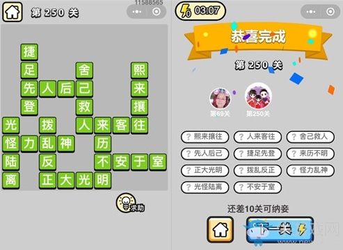 《成語升官記》答案大全