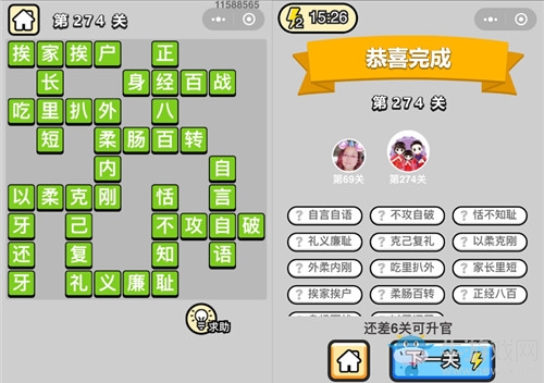 《成語升官記》答案大全