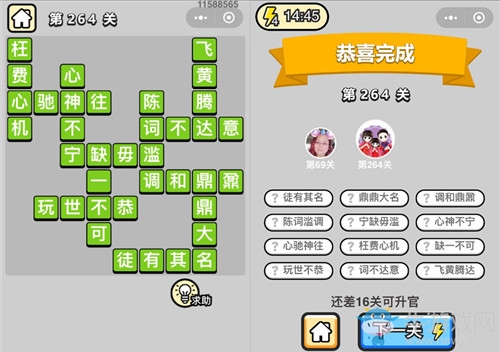 《成語升官記》答案大全