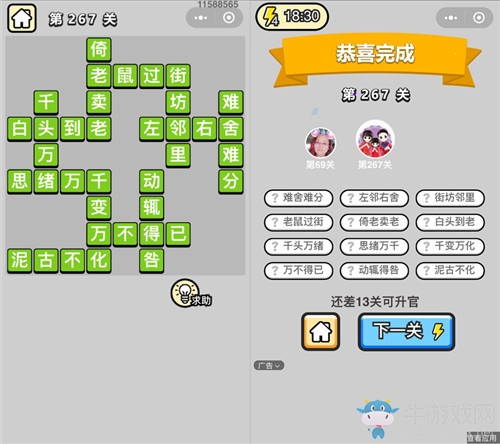 《成語(yǔ)升官記》答案大全