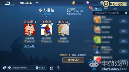 《王者榮耀》組隊陣容限制介紹
