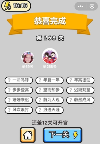 《成語升官記》答案大全