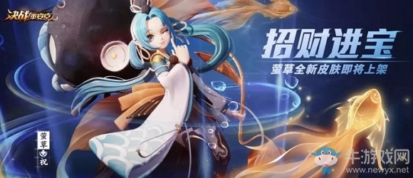 《決戰(zhàn)平安京》螢草皮膚招財(cái)進(jìn)寶圖鑒特效一覽