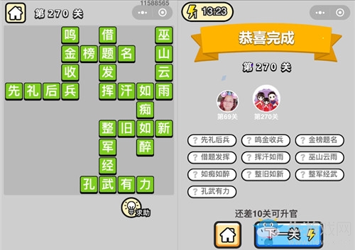 《成語(yǔ)升官記》答案大全