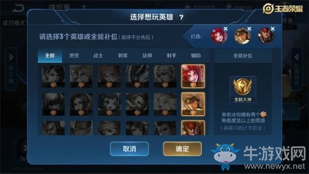 《王者榮耀》全能補(bǔ)位功能介紹