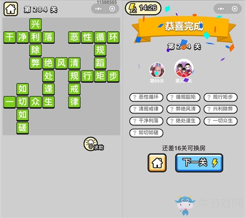 《成語升官記》答案大全