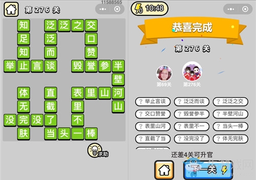 《成語升官記》答案大全