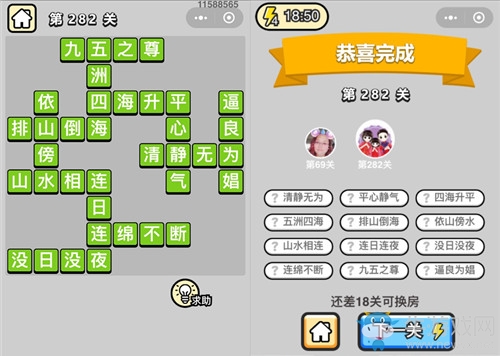 《成語升官記》答案大全