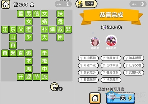 《成語升官記》答案大全