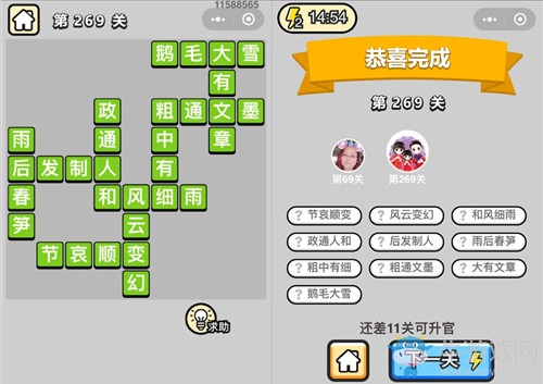 《成語升官記》答案大全
