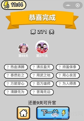 《成語(yǔ)升官記》答案大全