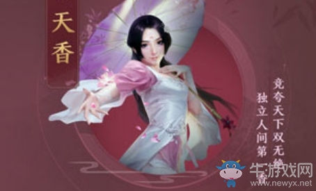 《天涯明月刀》手游天香心法搭配介紹