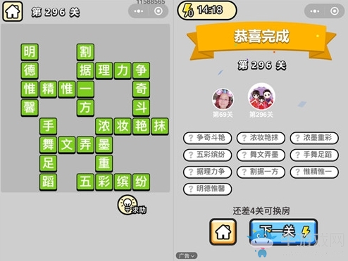 《成語升官記》答案大全