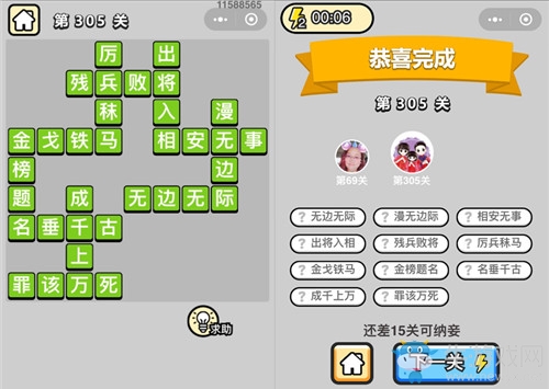 《成語(yǔ)升官記》答案大全