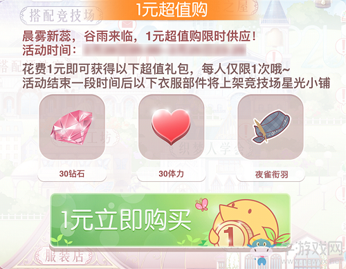 《奇跡暖暖》充值送套裝 青蔥一元購(gòu)