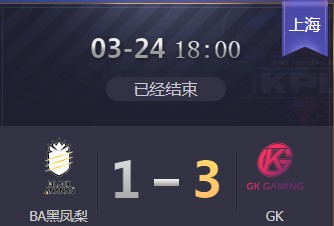 《王者榮耀》2019KPL春季賽3月24日BA vs GK視頻