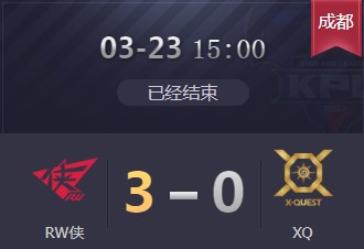 《王者榮耀》2019KPL春季賽3月23日RW vs XQ視頻