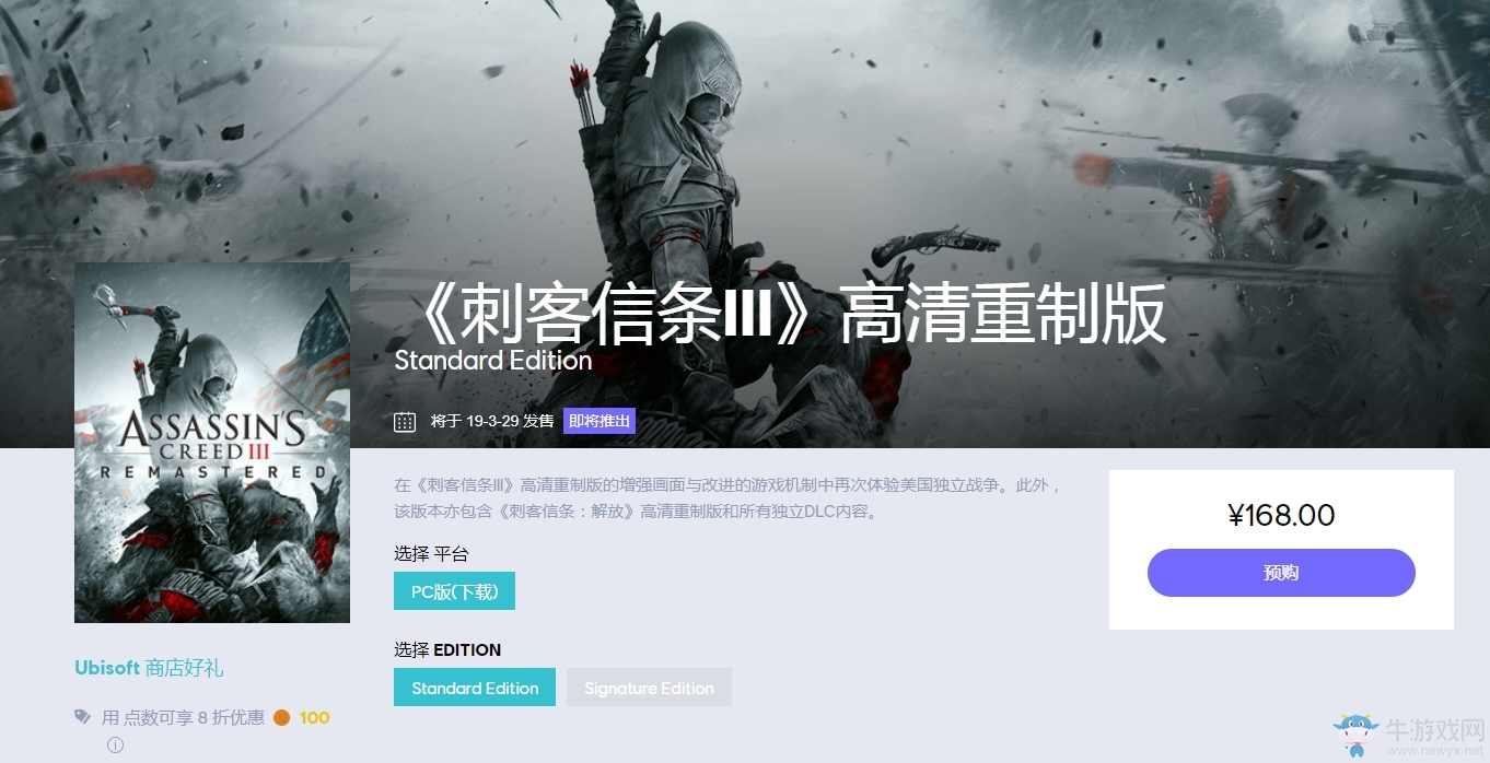 《刺客信条3：重制版》发售日期及价格介绍