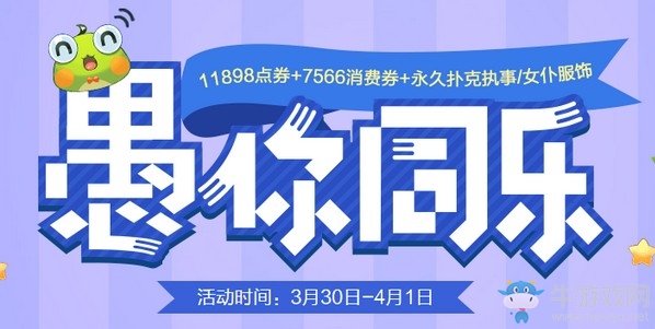 《QQ飛車》2019愚人節(jié)活動大全