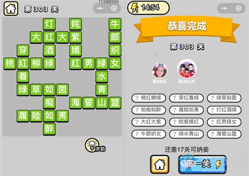 《成語升官記》答案大全