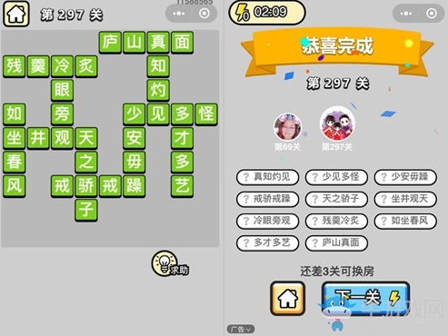 《成語升官記》答案大全