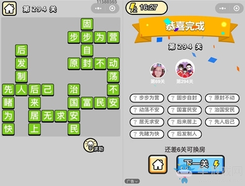 《成語升官記》答案大全