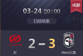 《王者榮耀》2019KPL春季賽3月24日J(rèn)C  vs Hero久競(jìng)視頻