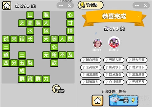《成語升官記》答案大全