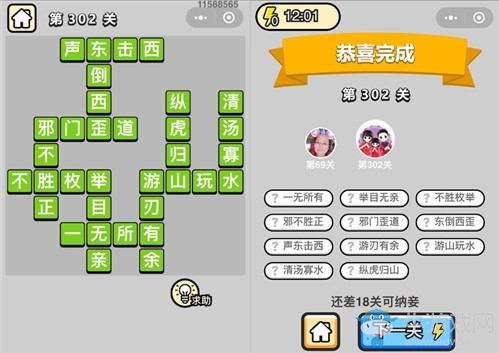 《成語升官記》答案大全