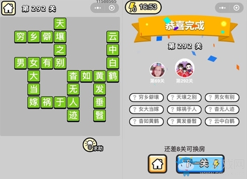 《成語升官記》答案大全