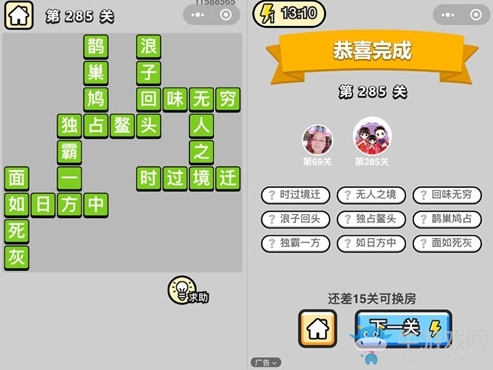 《成語升官記》答案大全