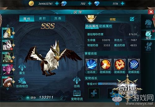 塔人《奇跡:最強(qiáng)者》，騎士寵物搭配