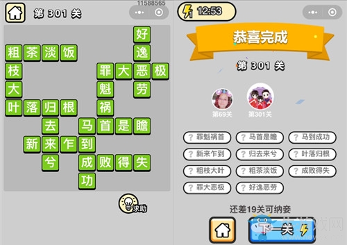 《成語升官記》答案大全