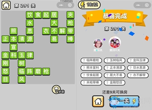 《成語升官記》答案大全