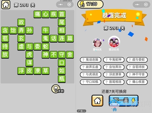 《成語升官記》答案大全