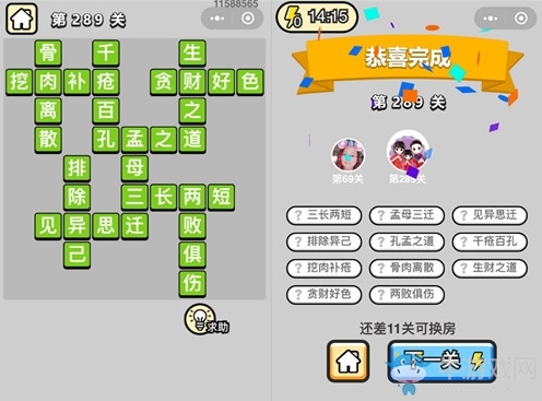 《成語(yǔ)升官記》答案大全